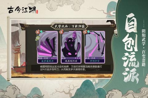 古今江湖最新版