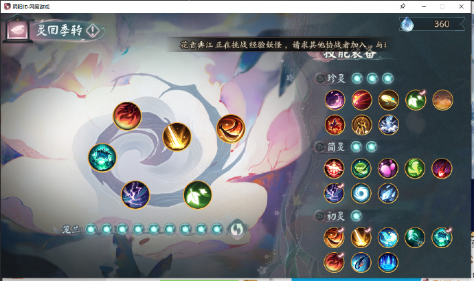 阴阳师季伴生活动阵容搭配攻略