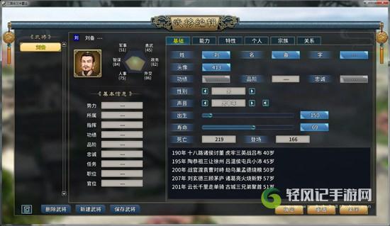 三国志汉末霸业怎么创建新武将