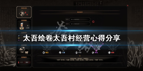 《太吾绘卷》太吾村如何经营？太吾村经营心得分享
