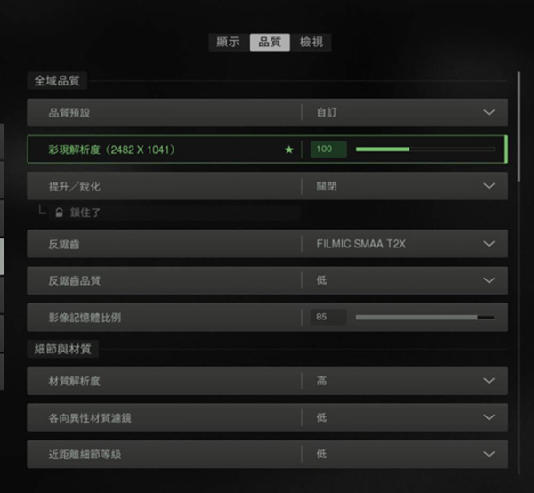 《使命召唤战区2》画质设置推荐 画面怎么设置？