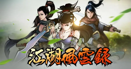 江湖风云录天宝决任务怎么完成