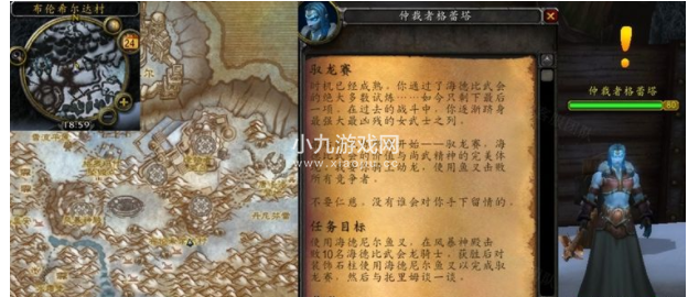 魔兽世界驭龙赛任务怎么做的
