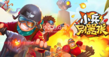 小兵别嚣张最新兑换码是多少