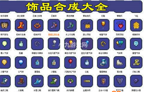 泰拉瑞亚饰品排行榜最新