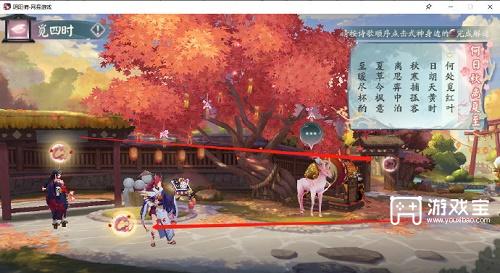 《阴阳师》觅四时第三天攻略