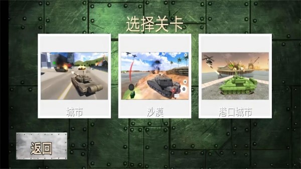 坦克终极对决大战场安装