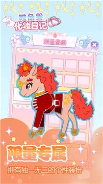 独角兽化妆日记手游