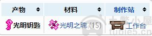 泰拉瑞亚光明钥匙怎么合成-光明钥匙合成方法及作用详解