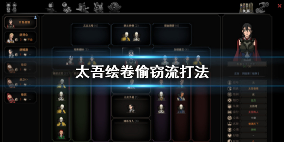 《太吾绘卷》偷窃流怎么玩？偷窃流打法