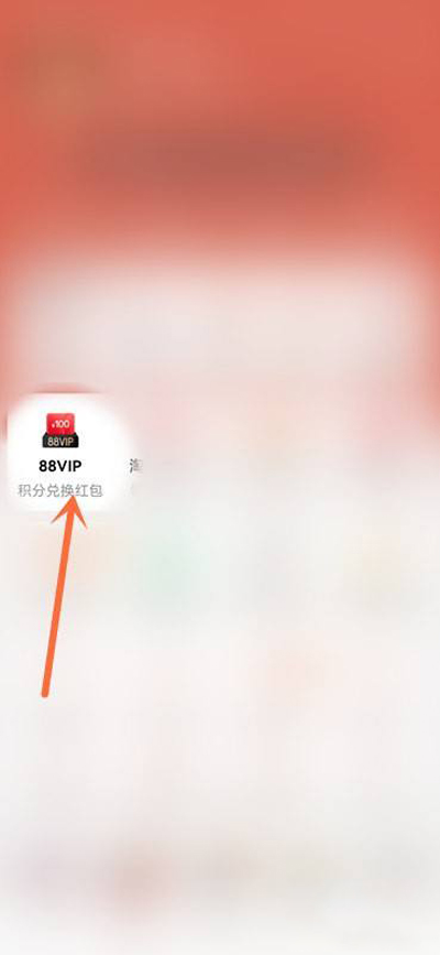 淘宝88vip怎么领取夸克会员