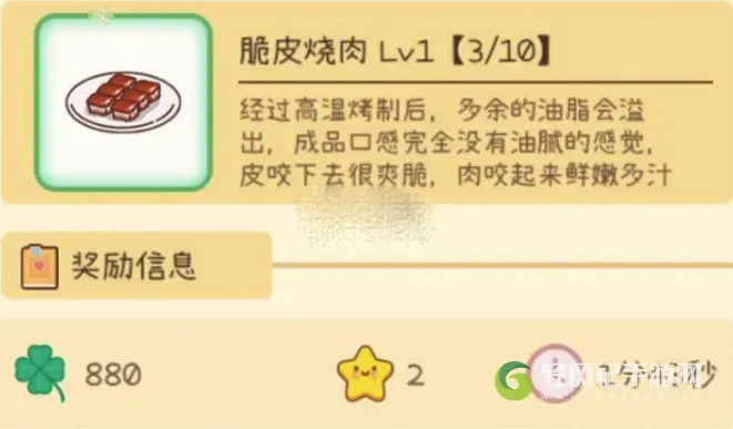 元气动森脆皮烧肉菜谱配方介绍