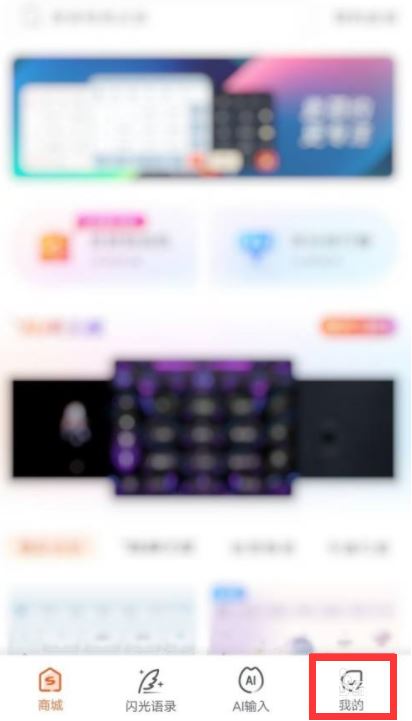 搜狗输入法设置模糊音教程分享
