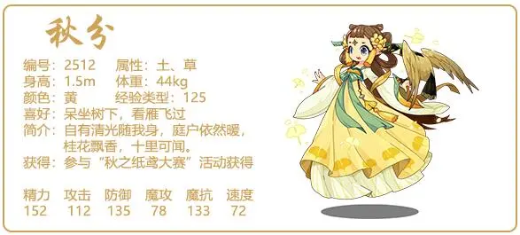 洛克王国秋分种族值分享