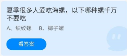 《蚂蚁庄园》2022年7月2日答案全新