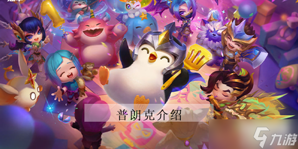 《云顶之弈》s8船长攻略