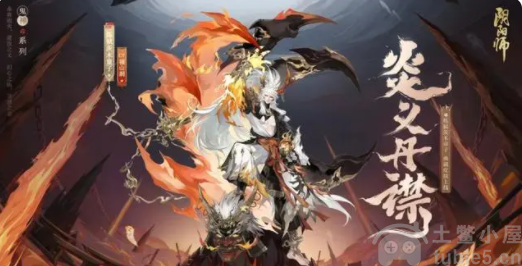 阴阳师炼狱茨木童子炎义丹襟上线时间及价格介绍