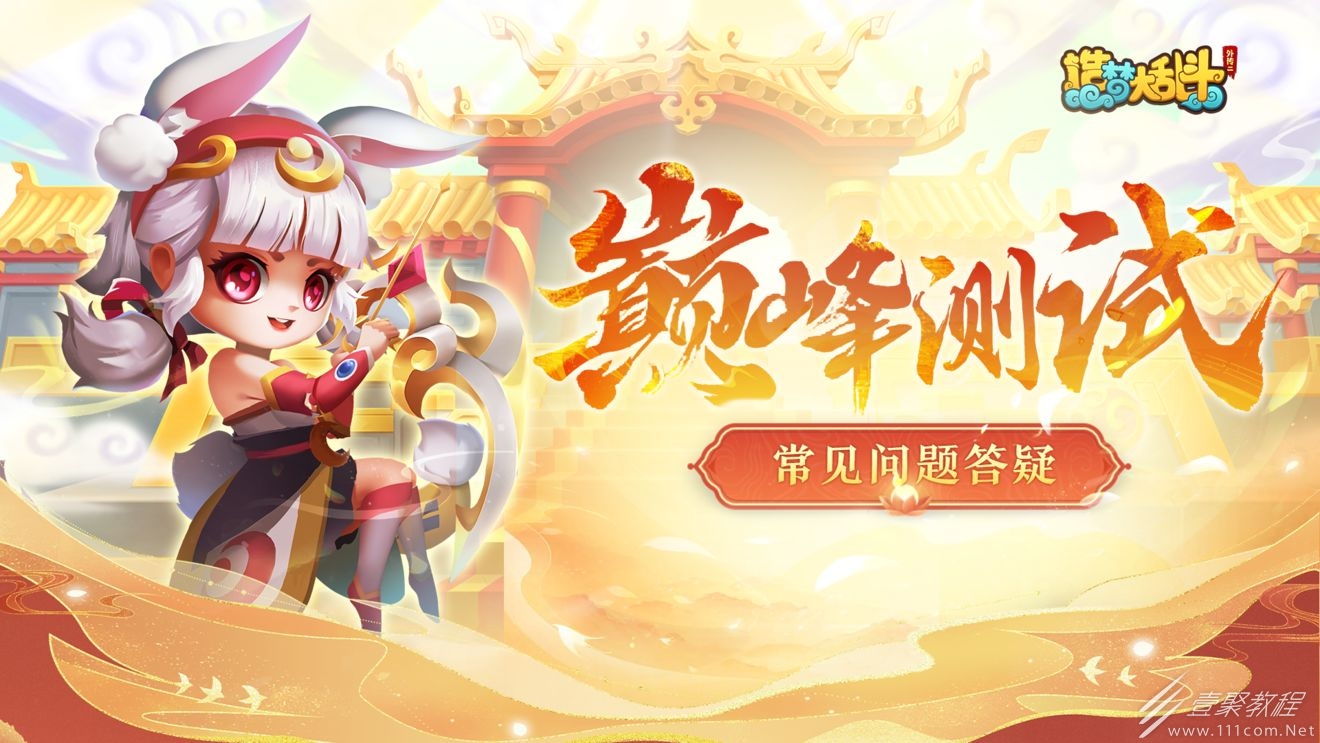 咸鱼之王咸鱼神杯第11关怎么过咸鱼神杯第11关通关阵容攻略