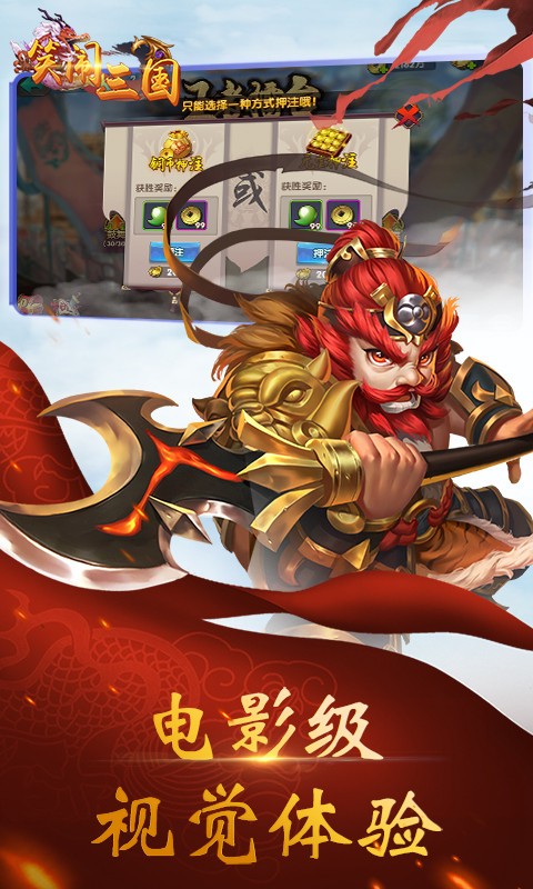 傲视三国手机版