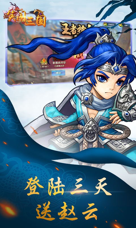 傲视三国手机版