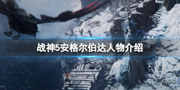 明日方舟郁金香干员是谁