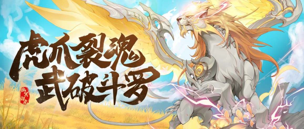 斗罗大陆魂师对决sp幽冥白虎技能介绍