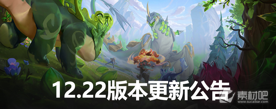 《英雄联盟》12.22版本正式服己方清野强度机制介绍