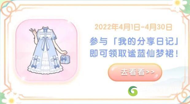 装扮少女谧蓝仙梦裙获得方法
