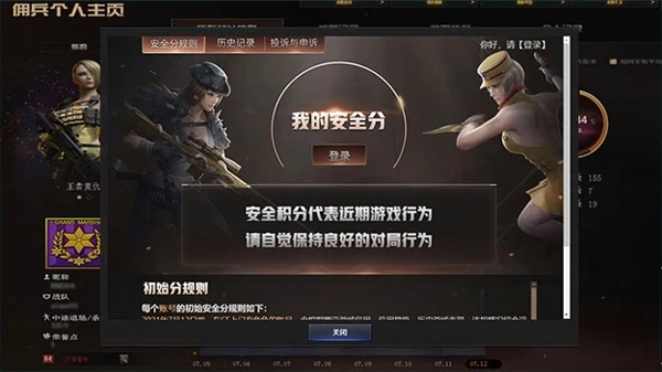 《穿越火线》快速恢复安全分的方法