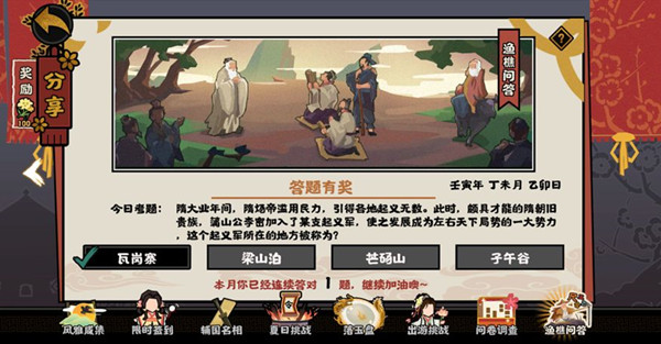 无悔华夏7月1渔樵问答答案是什么