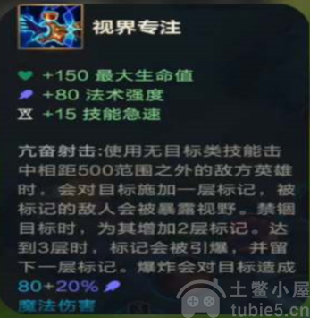 英雄联盟手游视界专注装备有啥用-视界专注装备作用介绍