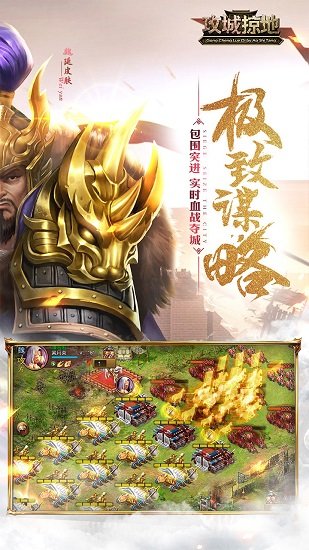 攻城掠地免下载最新版