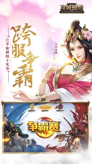 攻城掠地免下载最新版