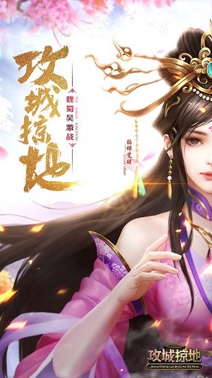 攻城掠地免下载最新版