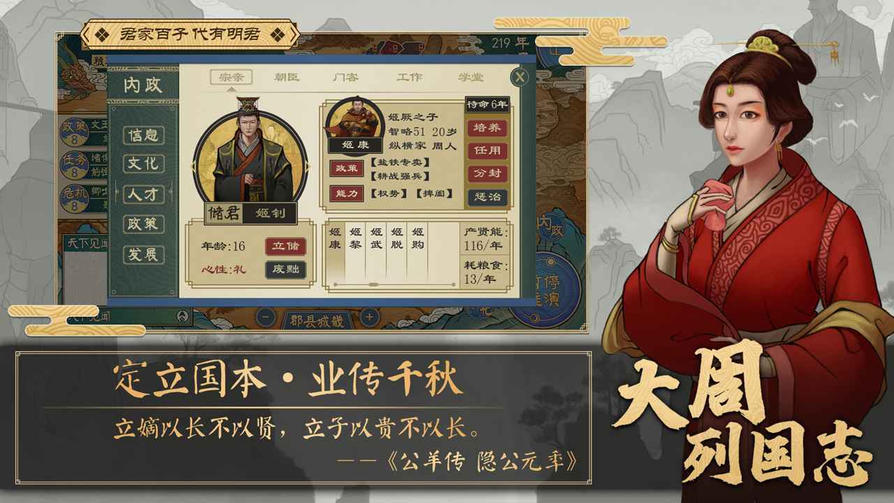 大周列国志下载安装