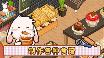 洛普比的面包店下载包