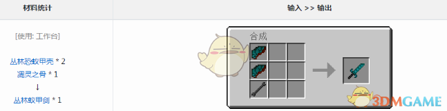 《我的世界》冰火传说丛林蚁甲剑获得方法介绍