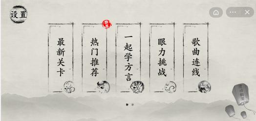 《玩梗大师》全关卡通关策略