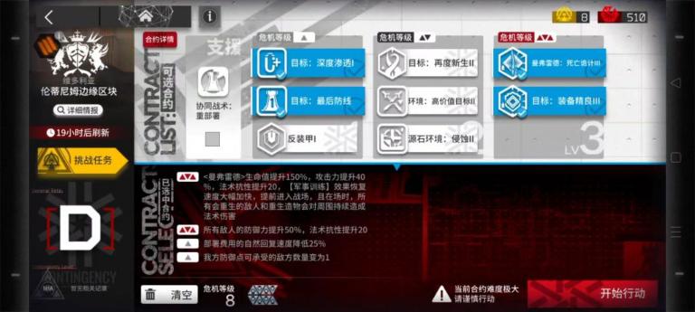 《明日方舟》11.21伦蒂姆边缘区块危机8攻略