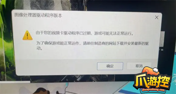 使命召唤19视频卡驱动程序已过期怎么办