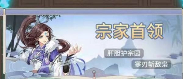 河图寻仙记宗家首领怎么玩