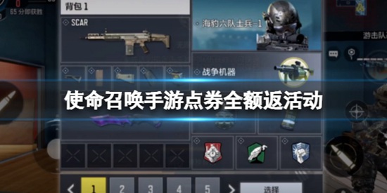 使命召唤手游点券全额返活动