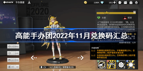 高能手办团2022年11月兑换码汇总-高能手办团11月兑换码最新分享