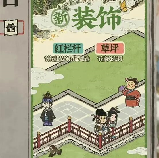 江南百景图草坪怎么获得-多少级解锁