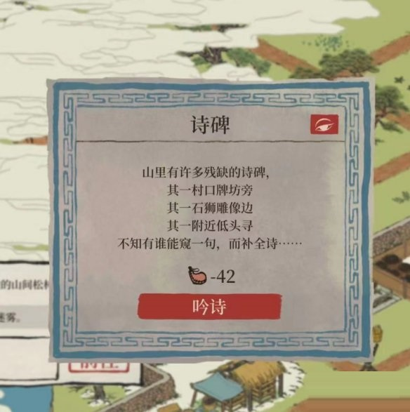 江南百景图歙县双鲤诗碑在哪里-修补诗碑画线攻略
