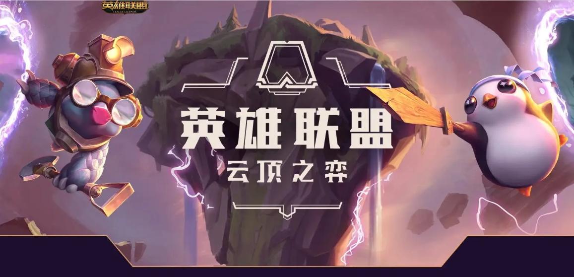 《云顶之弈》S8装备锻造机制介绍