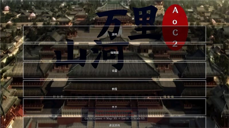 文明时代2山河万里mod