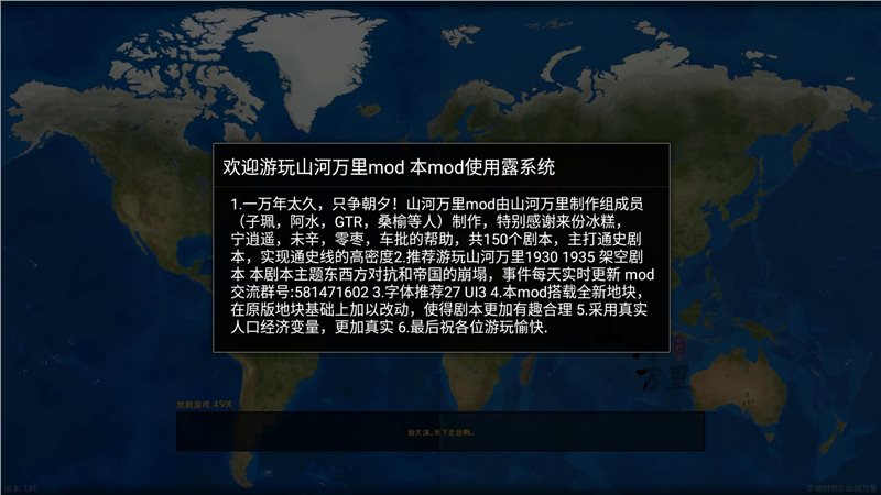 文明时代2山河万里mod
