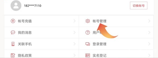 光遇换绑手机号流程