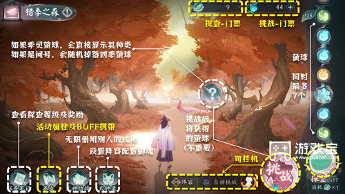 阴阳师错季之森活动攻略